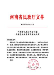 河南省民政厅文件